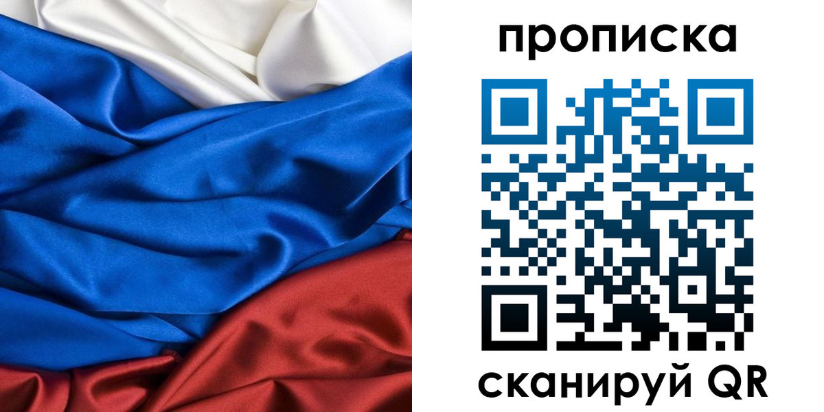 прописка для школы в Калмыкии