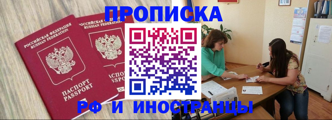 прописка для школы в Калмыкии