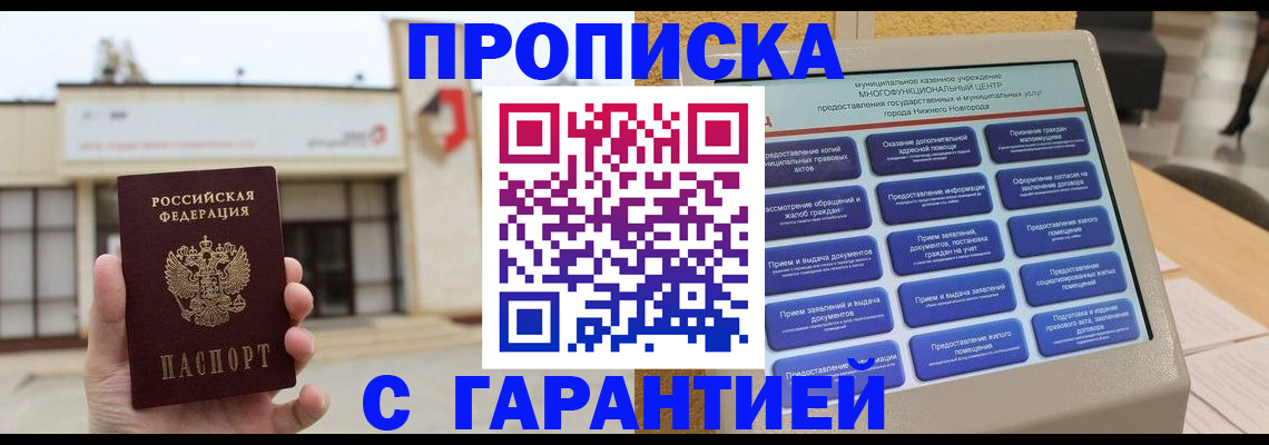 прописка для кредита в Калмыкии
