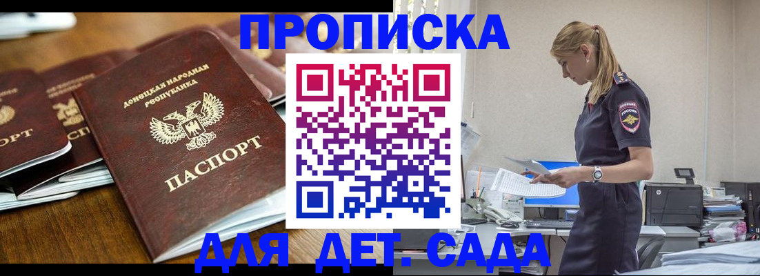 прописка ребенка в Калмыкии
