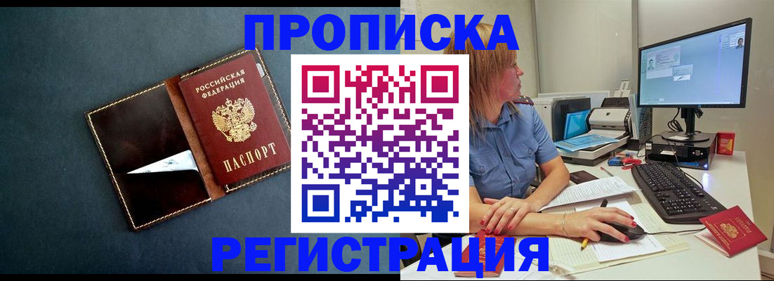 прописка в Калмыкии