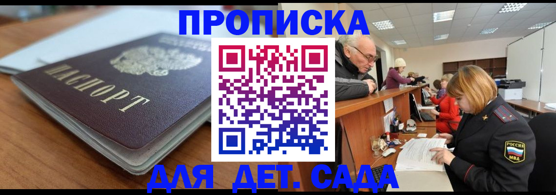 прописка штамп в Калмыкии
