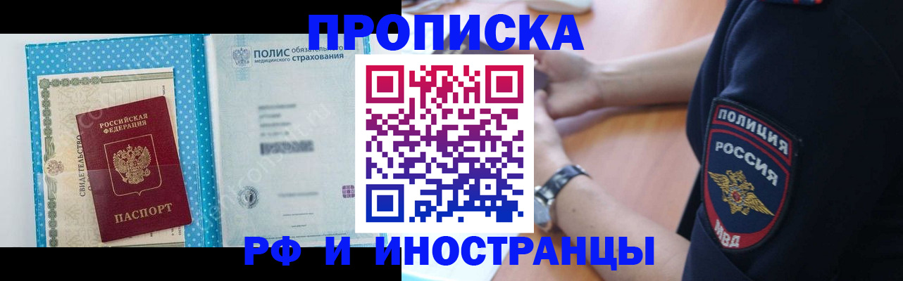 временная регистрация 2025 в Калмыкии