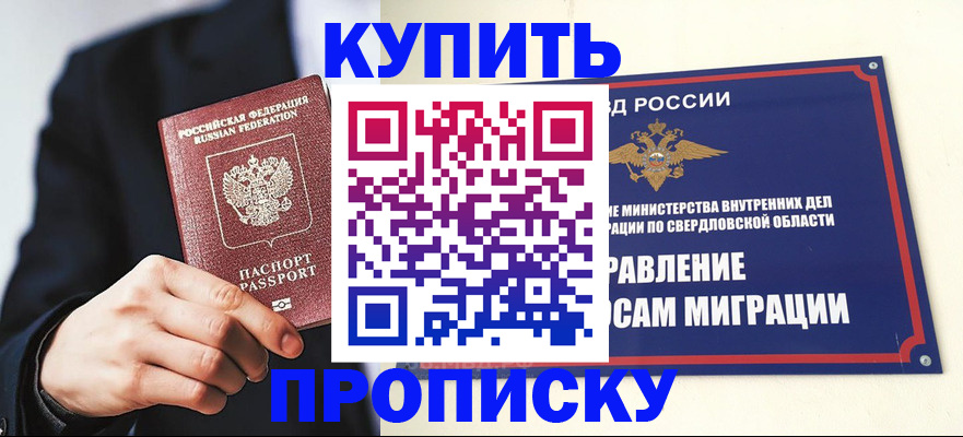прописка для школы в Калмыкии