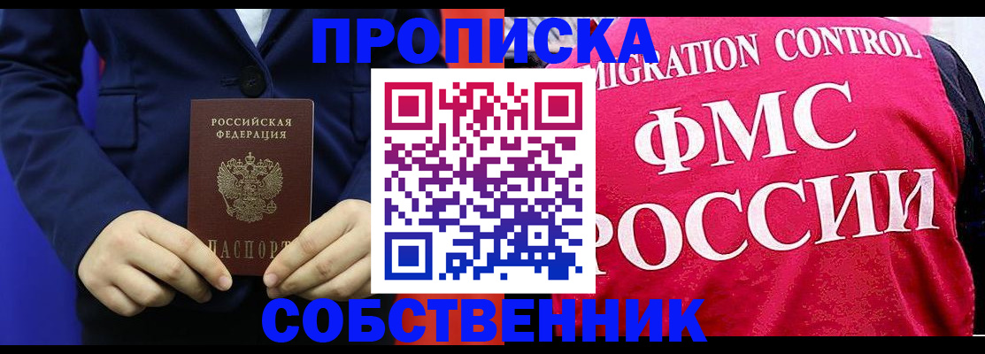 прописка в Калмыкии
