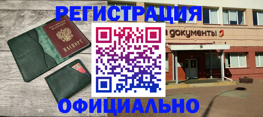 временная регистрация недорого в Калмыкии