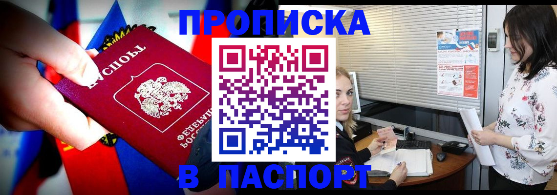 прописка 2025 в Калмыкии